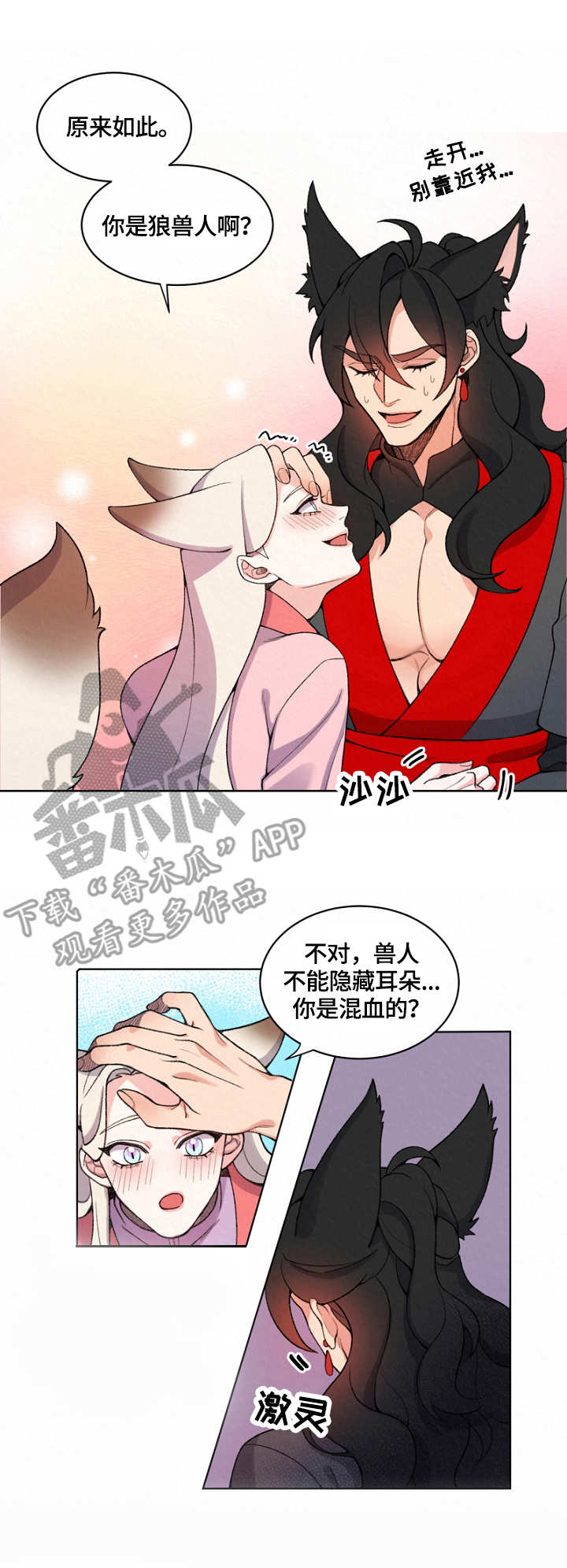 《狐狼变》漫画最新章节第5章：阳气免费下拉式在线观看章节第【9】张图片