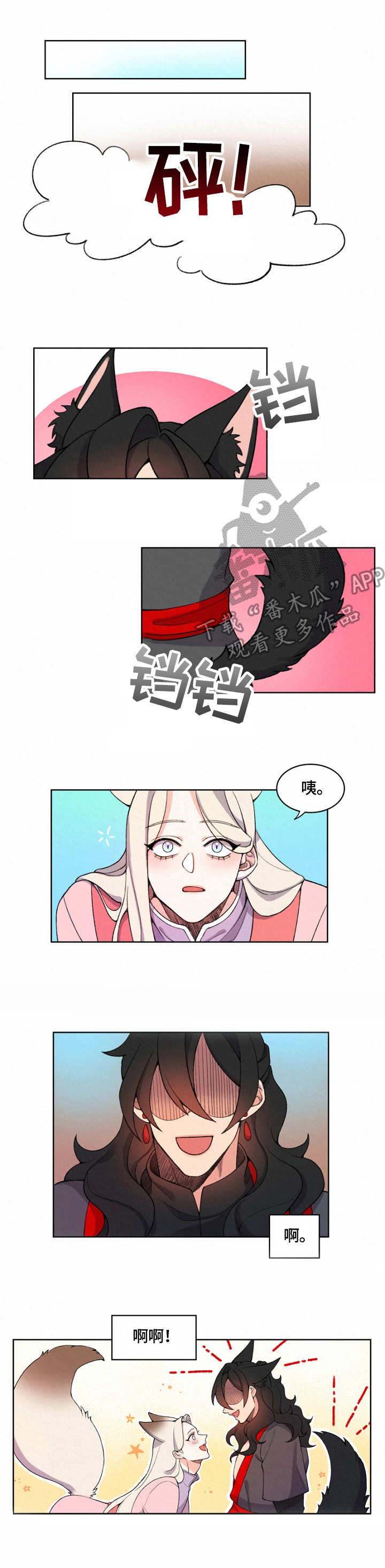 《狐狼变》漫画最新章节第5章：阳气免费下拉式在线观看章节第【10】张图片