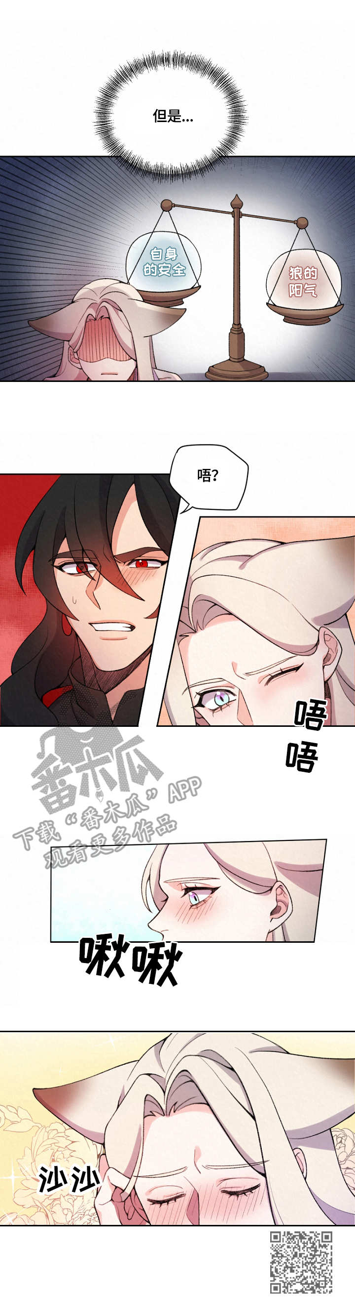 《狐狼变》漫画最新章节第5章：阳气免费下拉式在线观看章节第【1】张图片