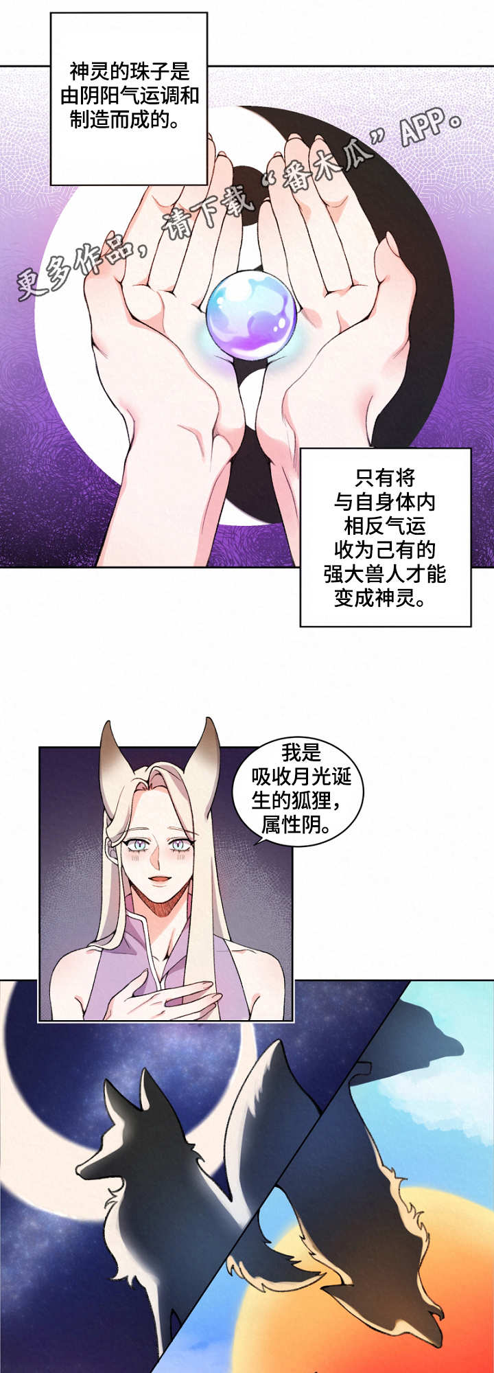 《狐狼变》漫画最新章节第5章：阳气免费下拉式在线观看章节第【6】张图片