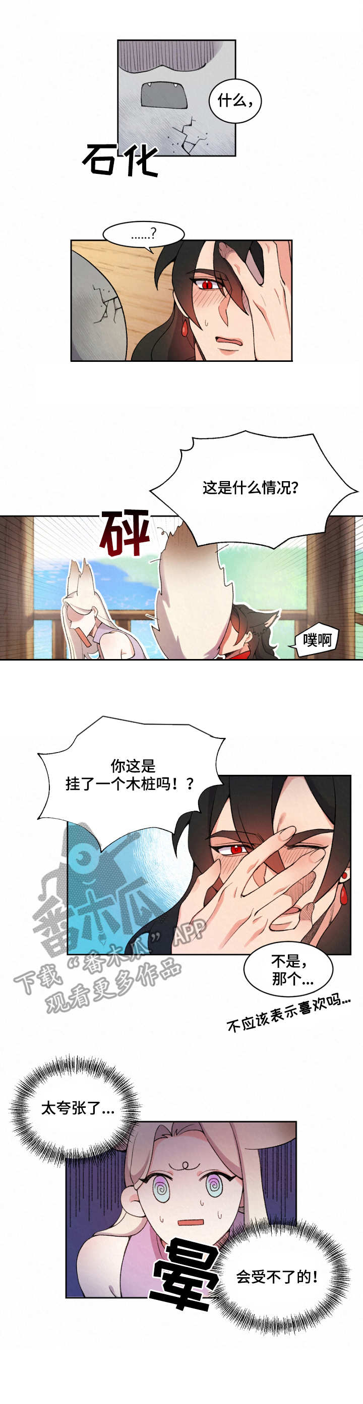 《狐狼变》漫画最新章节第5章：阳气免费下拉式在线观看章节第【2】张图片