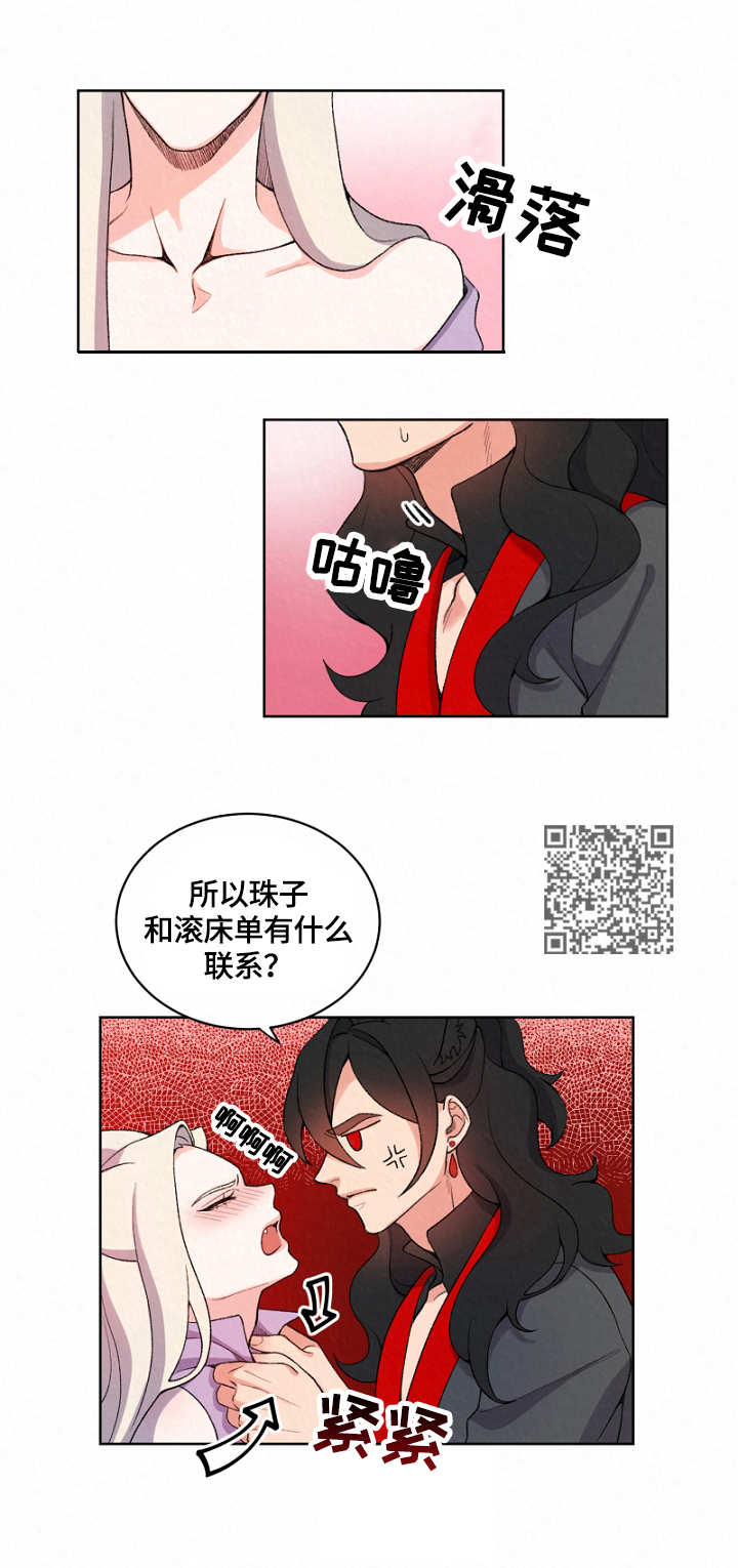 《狐狼变》漫画最新章节第5章：阳气免费下拉式在线观看章节第【7】张图片