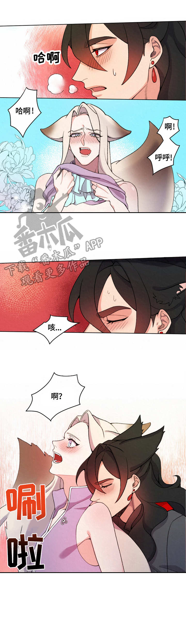 《狐狼变》漫画最新章节第6章：攻守转换免费下拉式在线观看章节第【10】张图片