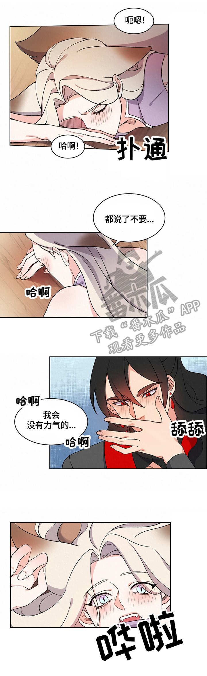 《狐狼变》漫画最新章节第6章：攻守转换免费下拉式在线观看章节第【4】张图片