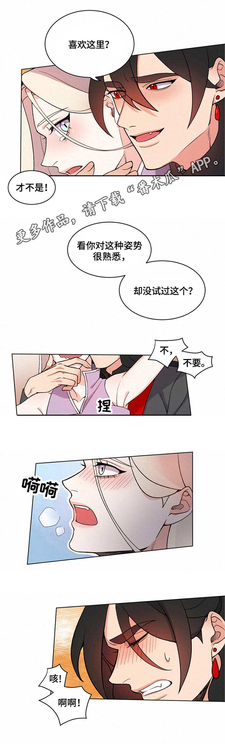 《狐狼变》漫画最新章节第6章：攻守转换免费下拉式在线观看章节第【5】张图片