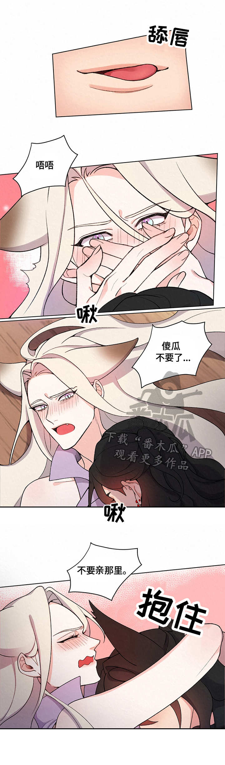 《狐狼变》漫画最新章节第6章：攻守转换免费下拉式在线观看章节第【3】张图片