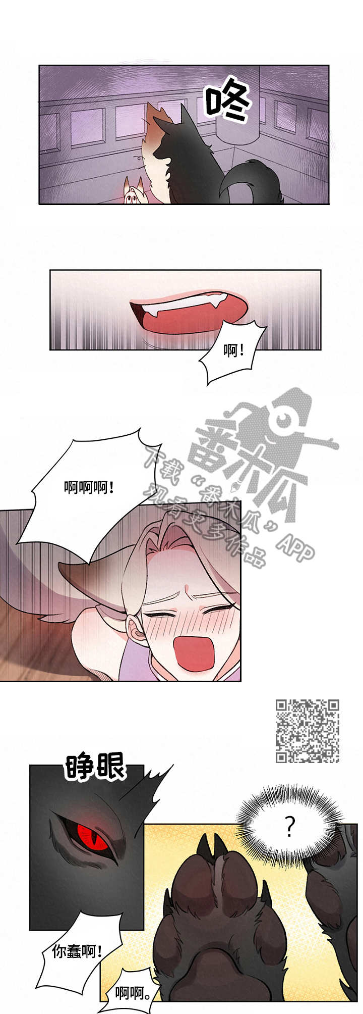 《狐狼变》漫画最新章节第7章：狼免费下拉式在线观看章节第【6】张图片