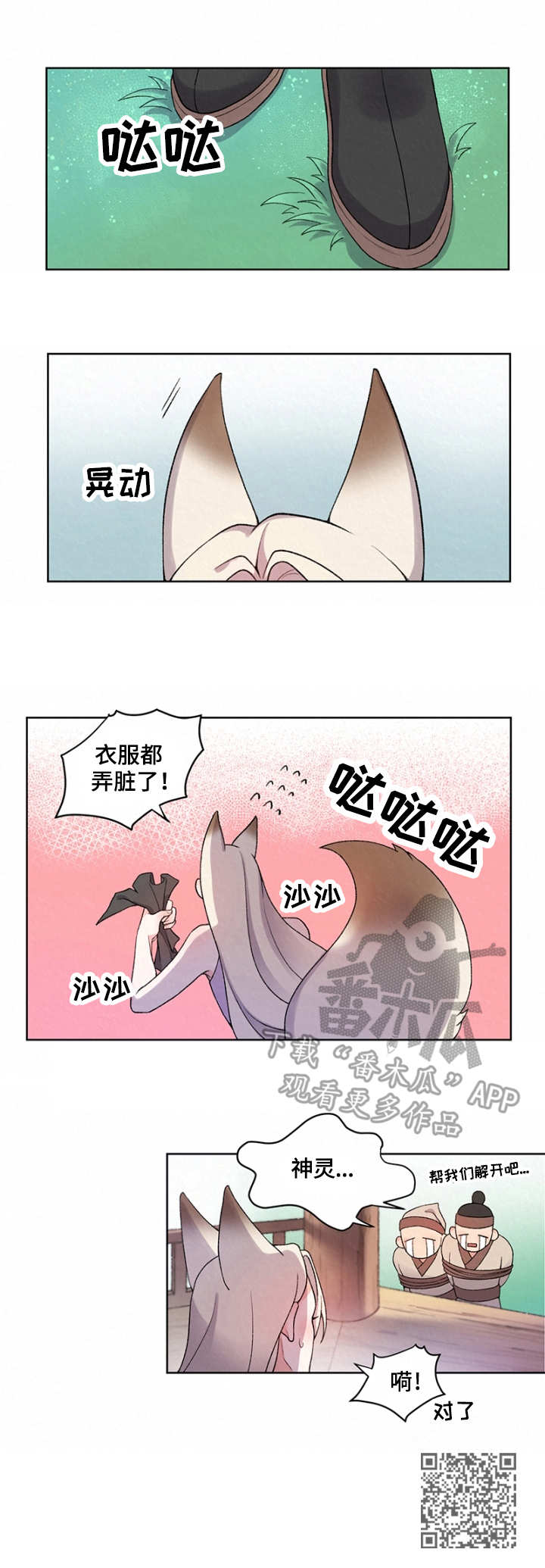 《狐狼变》漫画最新章节第7章：狼免费下拉式在线观看章节第【1】张图片