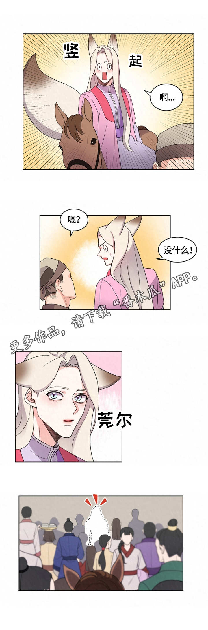 《狐狼变》漫画最新章节第9章：集市免费下拉式在线观看章节第【3】张图片