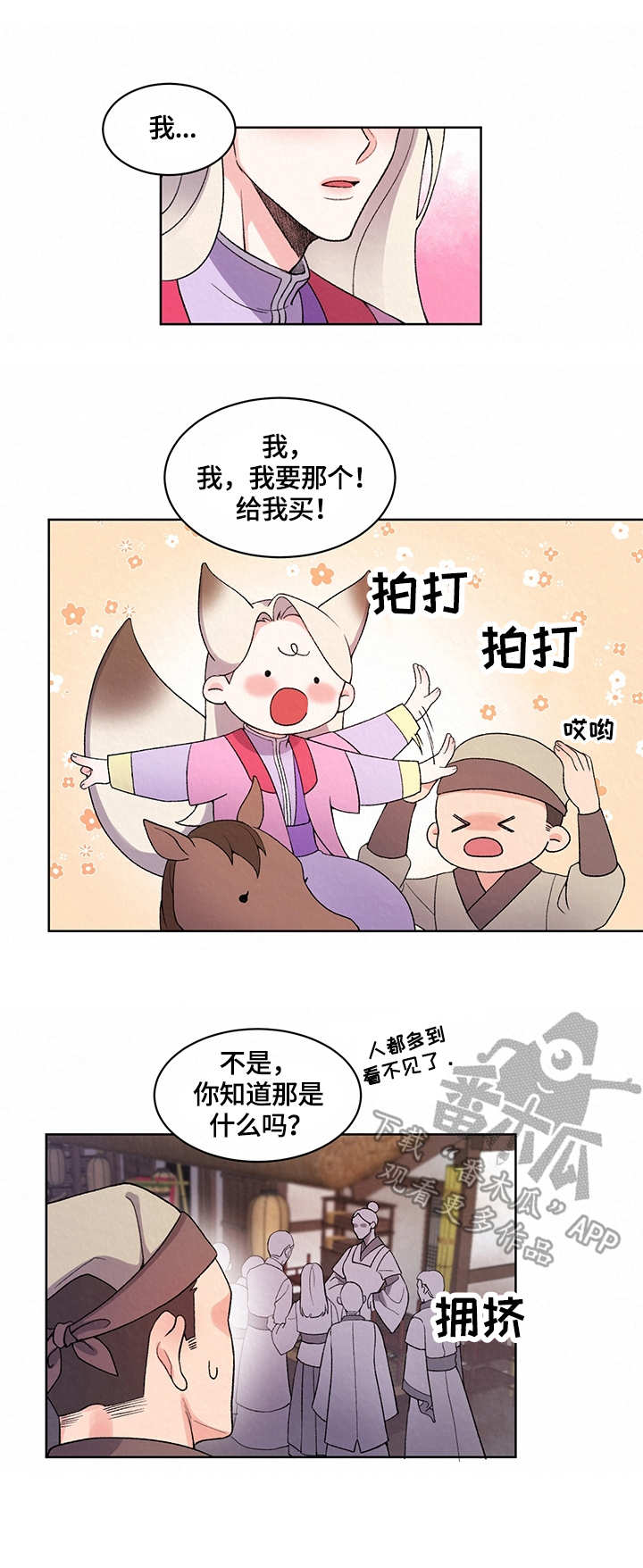 《狐狼变》漫画最新章节第9章：集市免费下拉式在线观看章节第【2】张图片