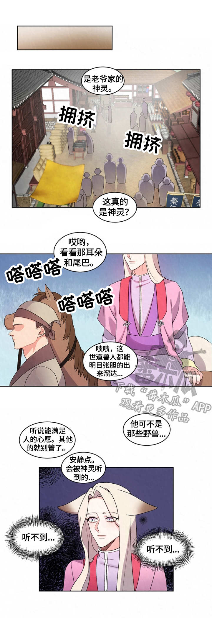 《狐狼变》漫画最新章节第9章：集市免费下拉式在线观看章节第【5】张图片