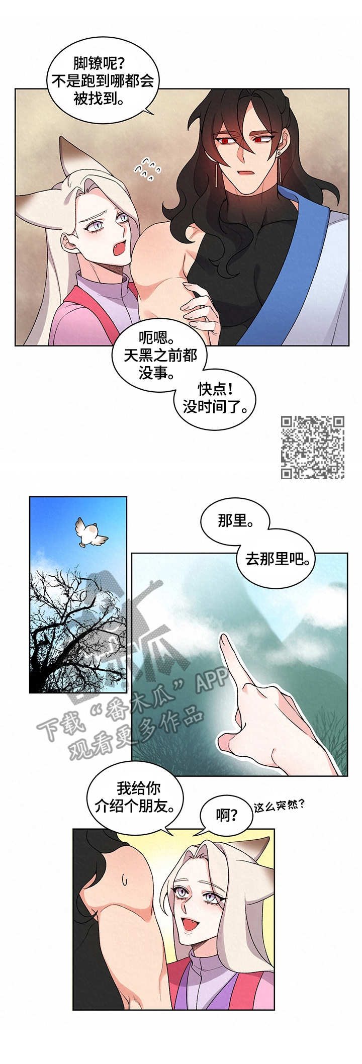 《狐狼变》漫画最新章节第10章：溜走免费下拉式在线观看章节第【7】张图片