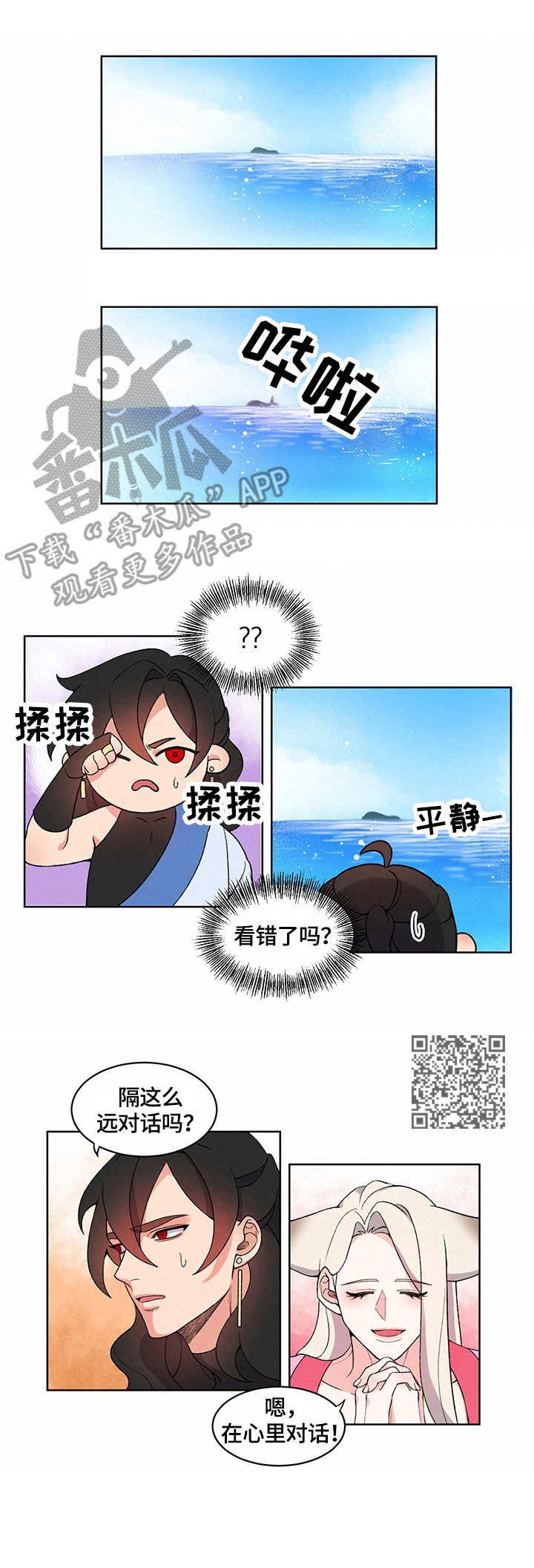 《狐狼变》漫画最新章节第11章：大海免费下拉式在线观看章节第【7】张图片