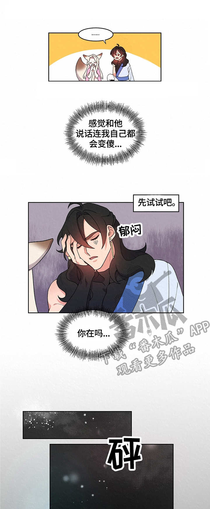 《狐狼变》漫画最新章节第11章：大海免费下拉式在线观看章节第【6】张图片