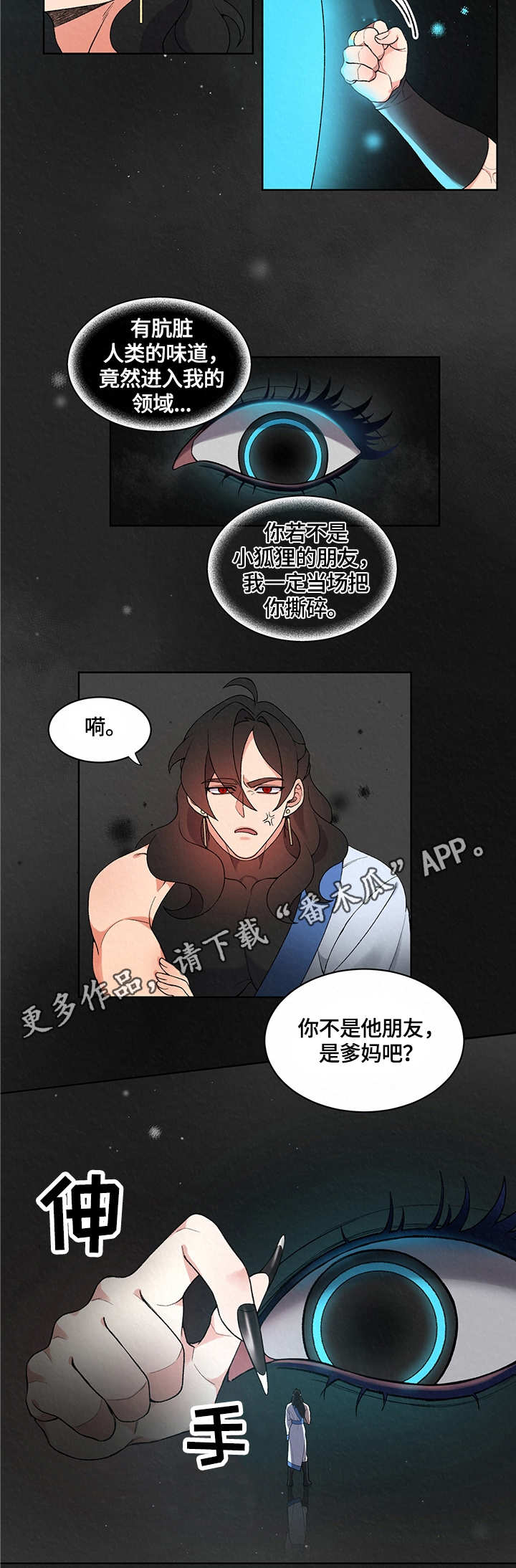 《狐狼变》漫画最新章节第11章：大海免费下拉式在线观看章节第【3】张图片