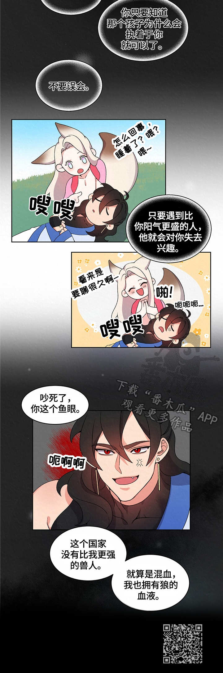 《狐狼变》漫画最新章节第11章：大海免费下拉式在线观看章节第【1】张图片