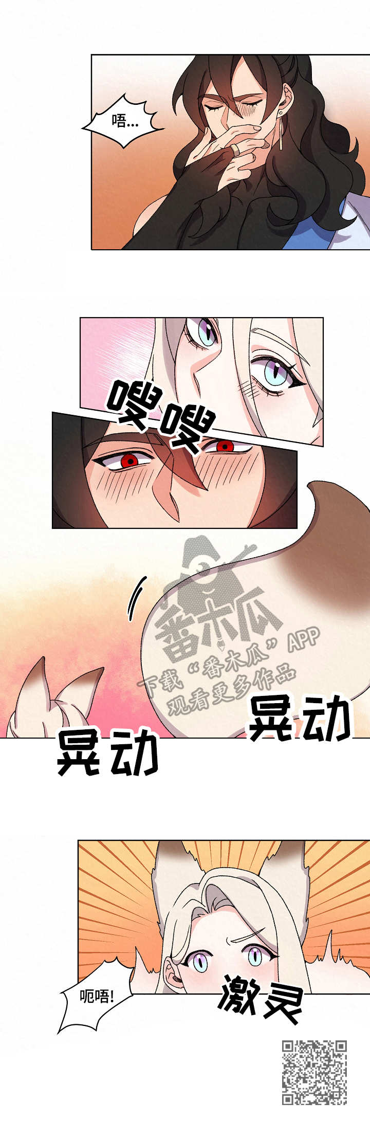 《狐狼变》漫画最新章节第12章：警告免费下拉式在线观看章节第【1】张图片