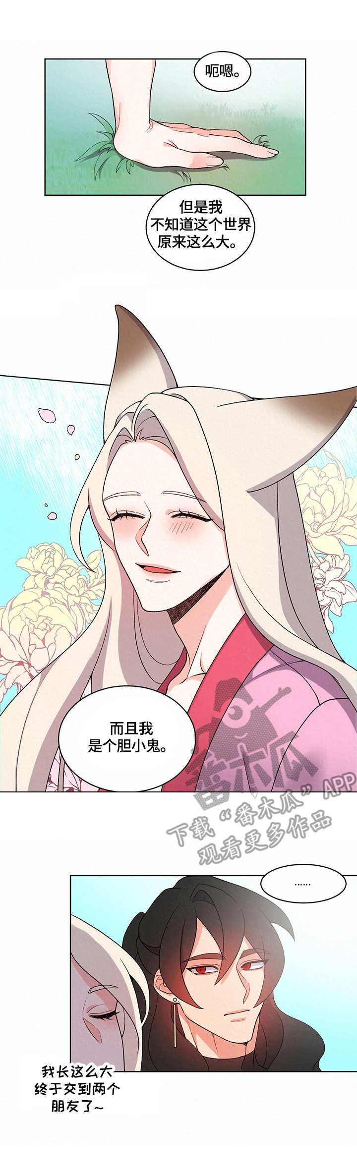 《狐狼变》漫画最新章节第12章：警告免费下拉式在线观看章节第【5】张图片