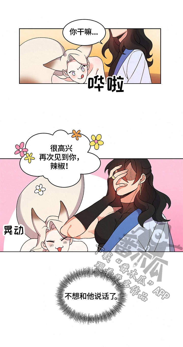 《狐狼变》漫画最新章节第12章：警告免费下拉式在线观看章节第【3】张图片