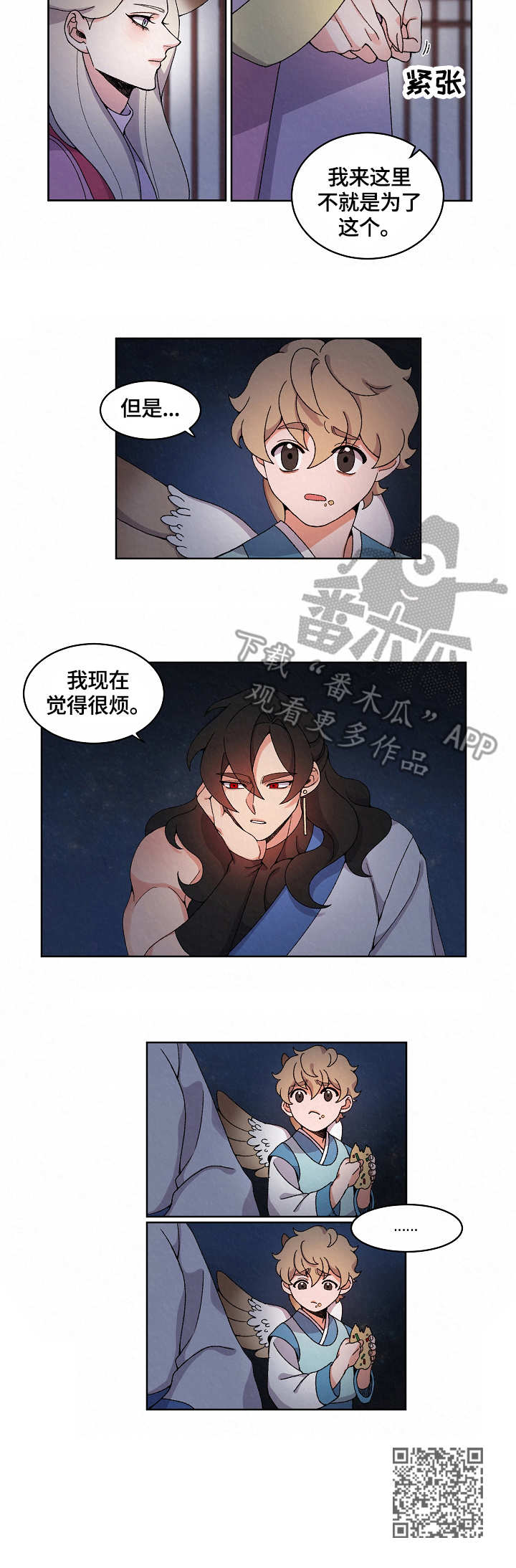 《狐狼变》漫画最新章节第13章：烦躁免费下拉式在线观看章节第【1】张图片