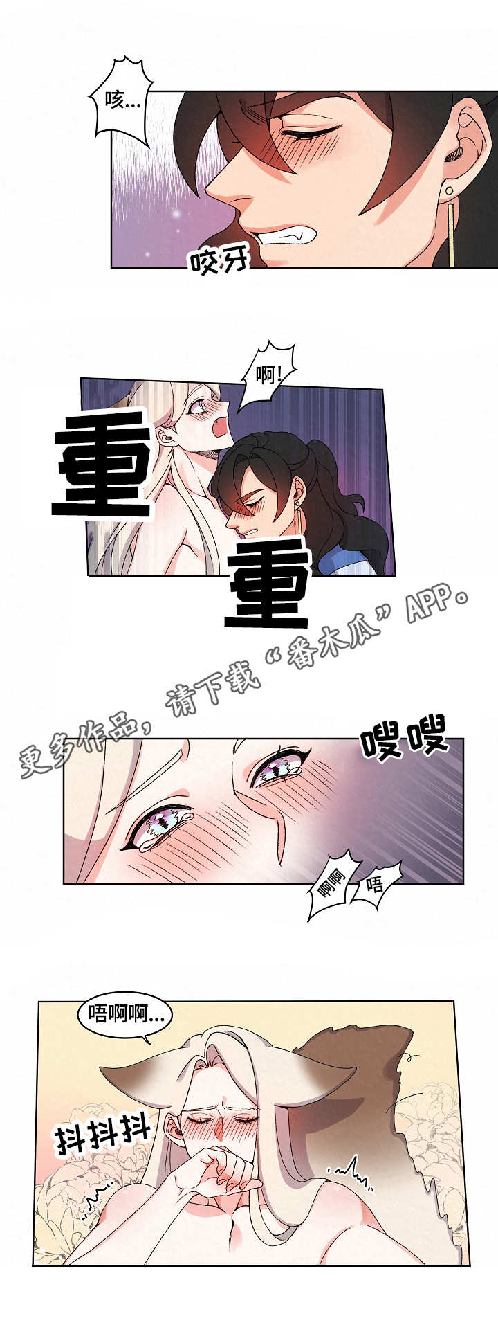 《狐狼变》漫画最新章节第13章：烦躁免费下拉式在线观看章节第【9】张图片