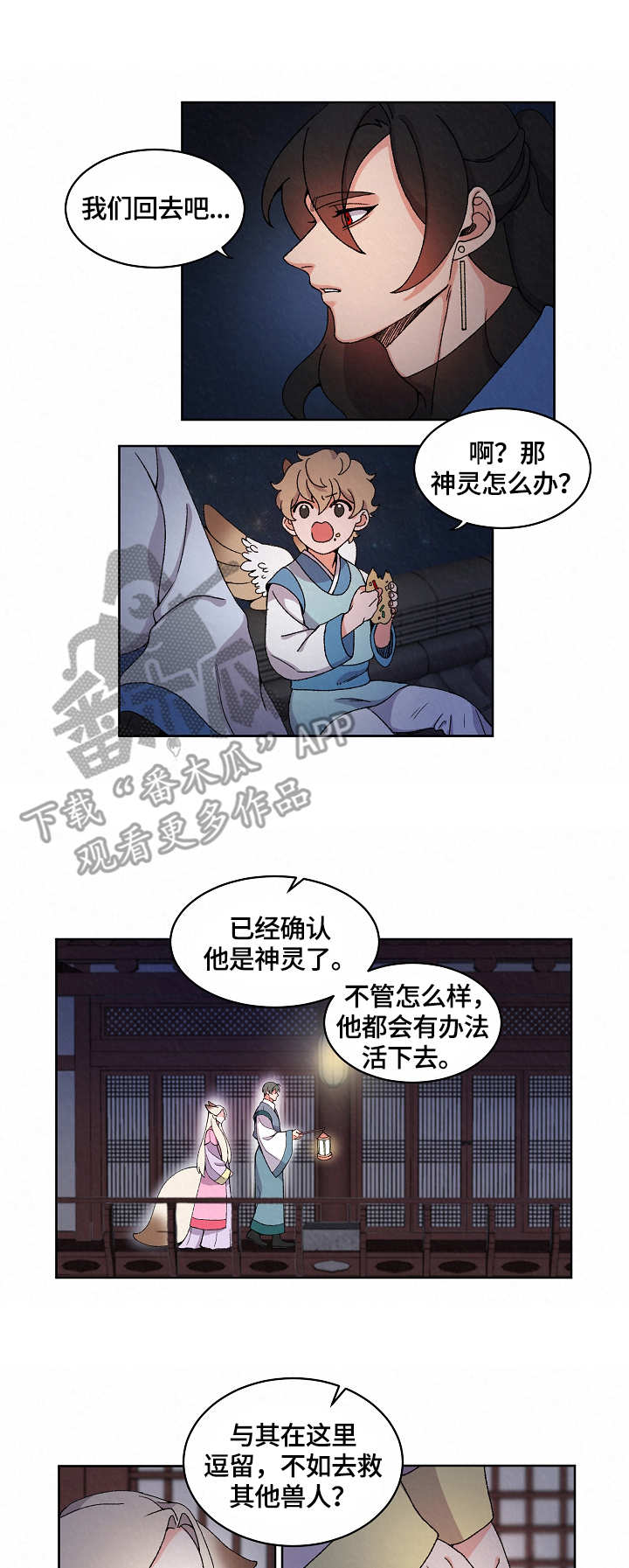 《狐狼变》漫画最新章节第13章：烦躁免费下拉式在线观看章节第【2】张图片