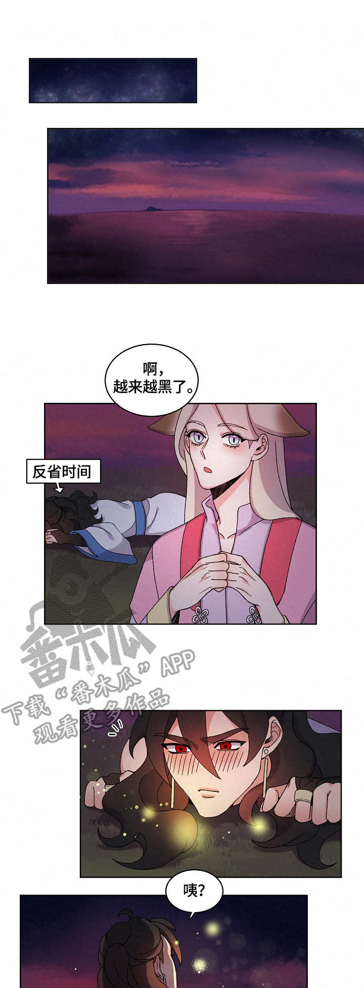 《狐狼变》漫画最新章节第13章：烦躁免费下拉式在线观看章节第【6】张图片