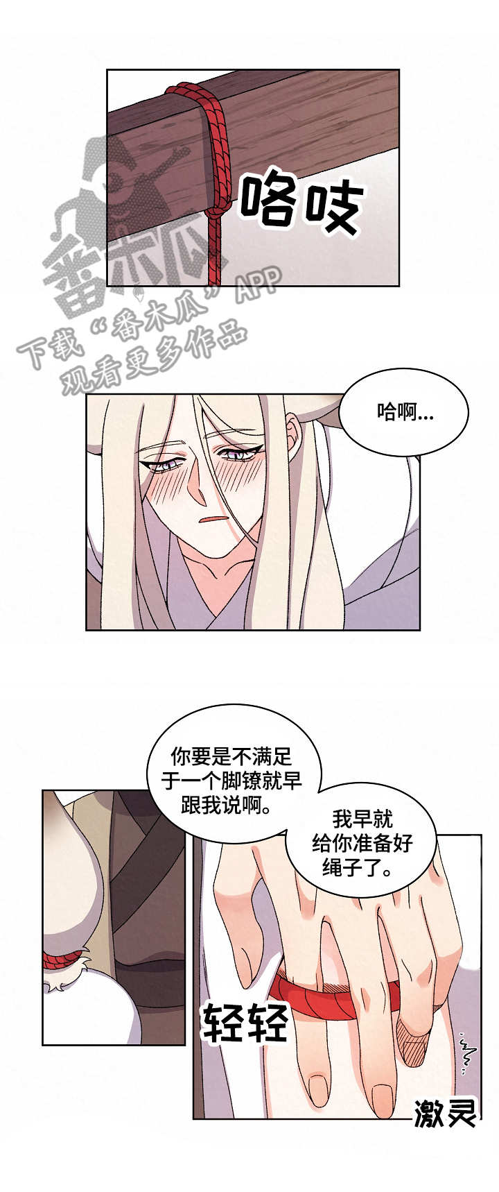 《狐狼变》漫画最新章节第14章：惩罚免费下拉式在线观看章节第【9】张图片