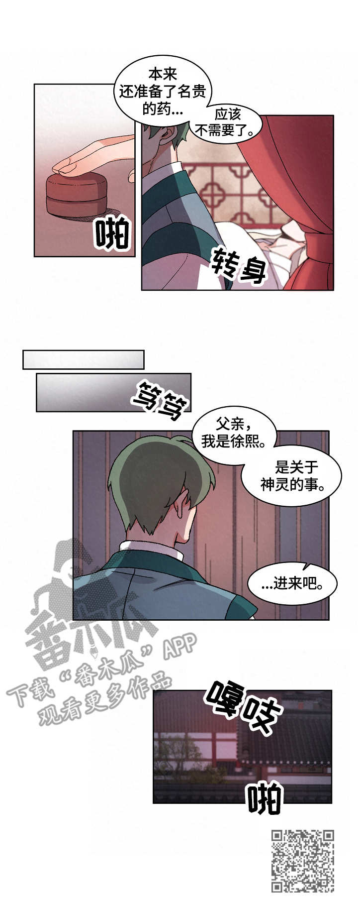 《狐狼变》漫画最新章节第14章：惩罚免费下拉式在线观看章节第【1】张图片