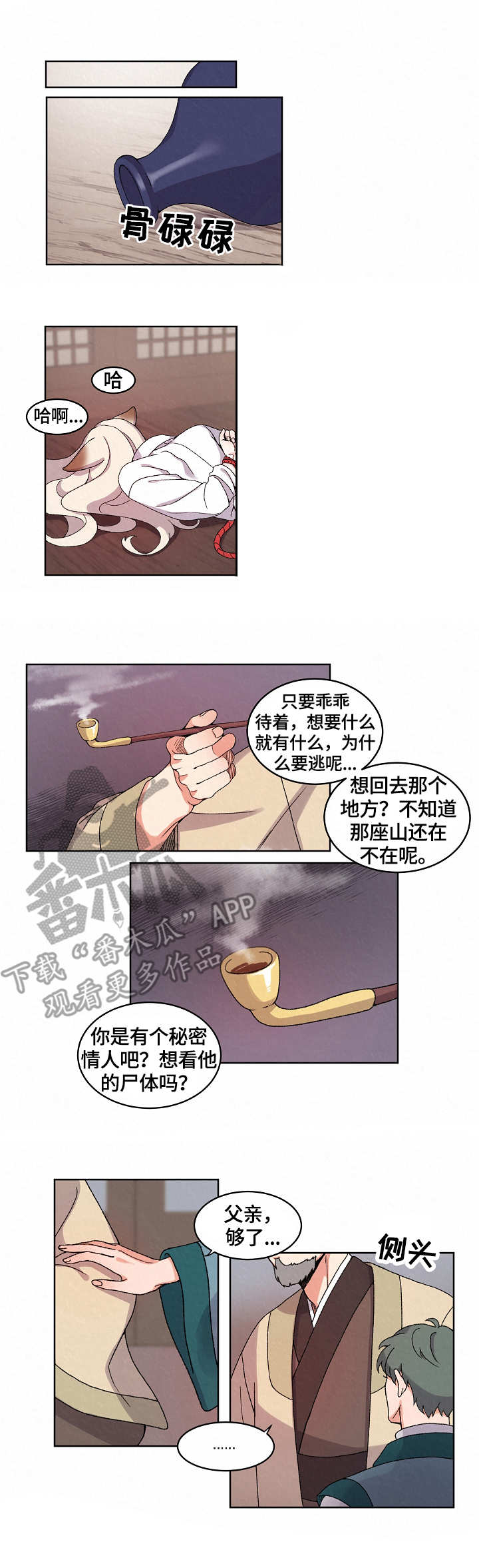 《狐狼变》漫画最新章节第14章：惩罚免费下拉式在线观看章节第【5】张图片