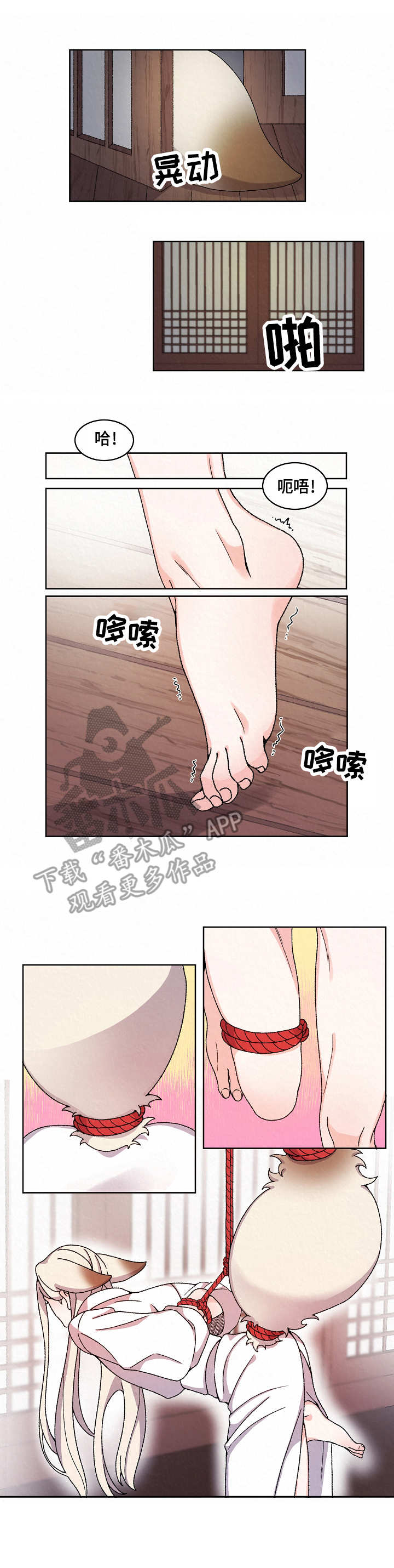 《狐狼变》漫画最新章节第14章：惩罚免费下拉式在线观看章节第【10】张图片