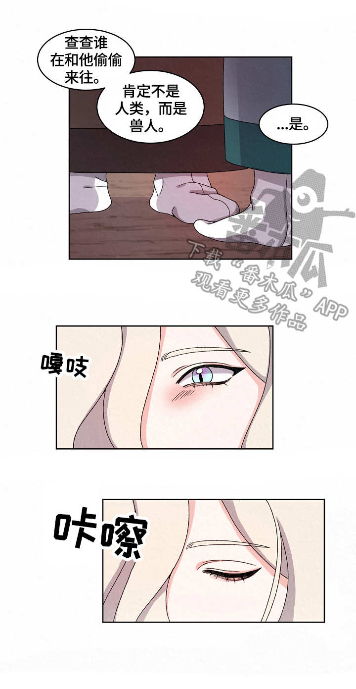 《狐狼变》漫画最新章节第14章：惩罚免费下拉式在线观看章节第【4】张图片