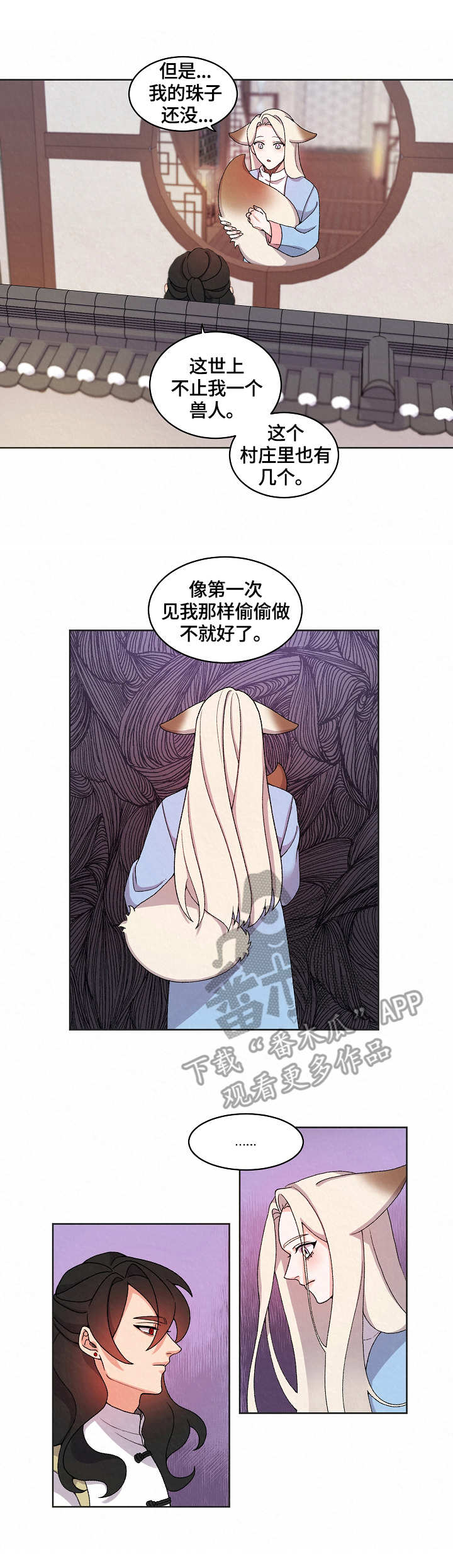 《狐狼变》漫画最新章节第15章：看望免费下拉式在线观看章节第【7】张图片