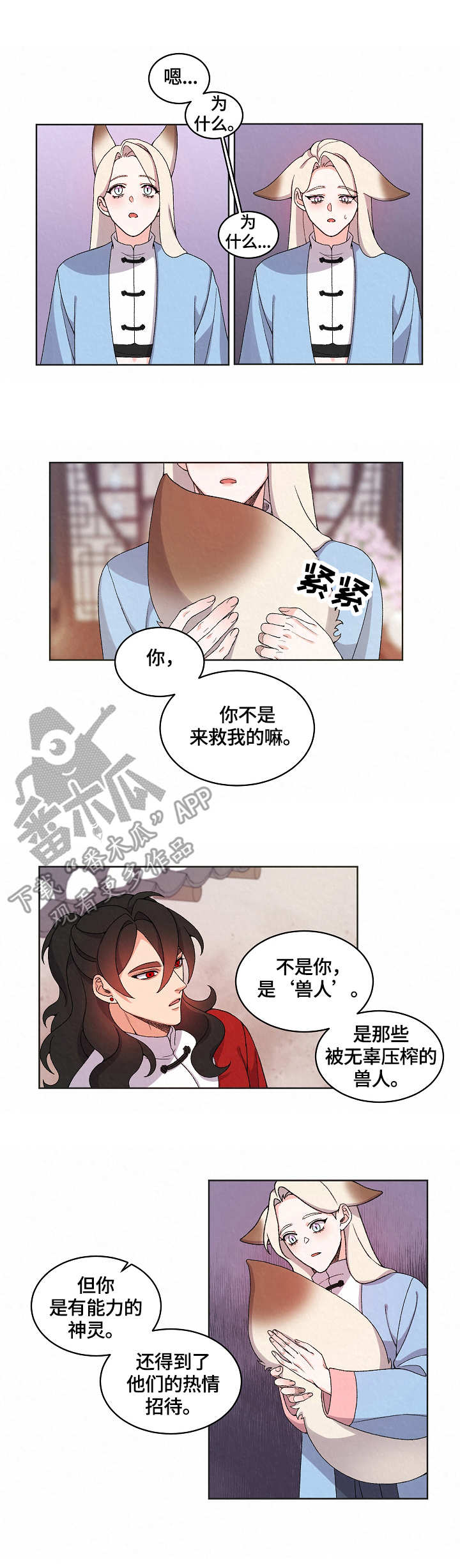 《狐狼变》漫画最新章节第15章：看望免费下拉式在线观看章节第【8】张图片