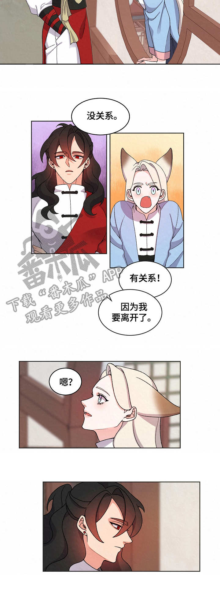 《狐狼变》漫画最新章节第15章：看望免费下拉式在线观看章节第【9】张图片