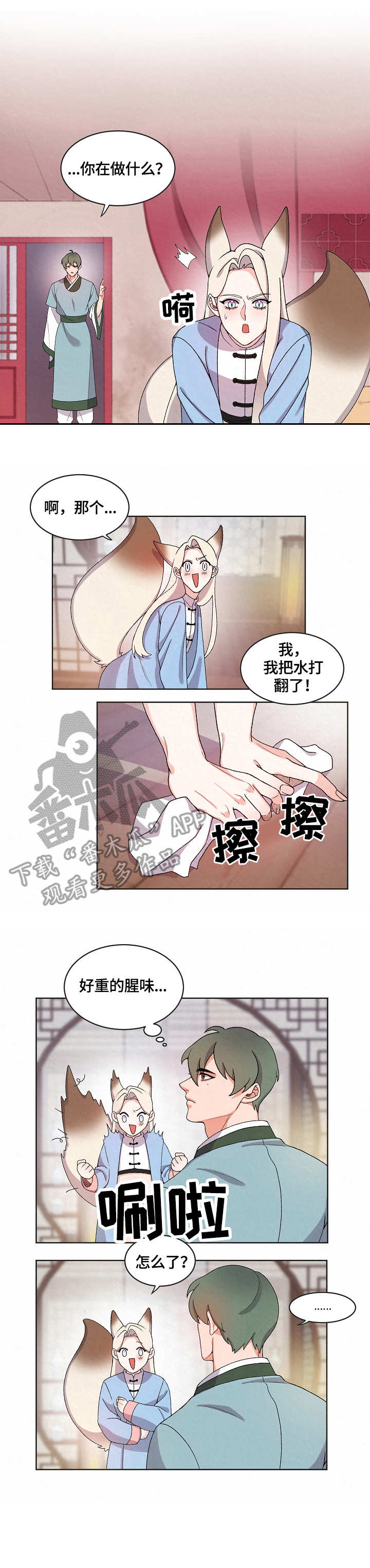 《狐狼变》漫画最新章节第16章：入宫免费下拉式在线观看章节第【10】张图片