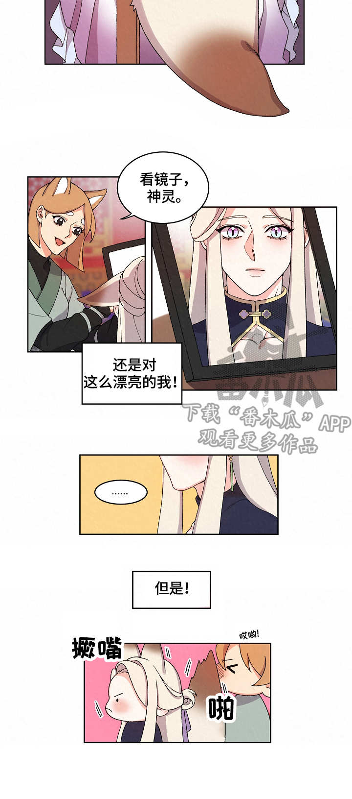 《狐狼变》漫画最新章节第16章：入宫免费下拉式在线观看章节第【2】张图片