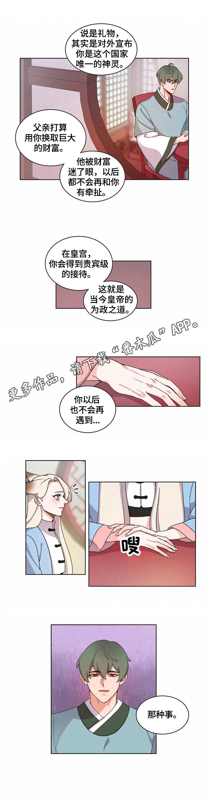 《狐狼变》漫画最新章节第16章：入宫免费下拉式在线观看章节第【7】张图片