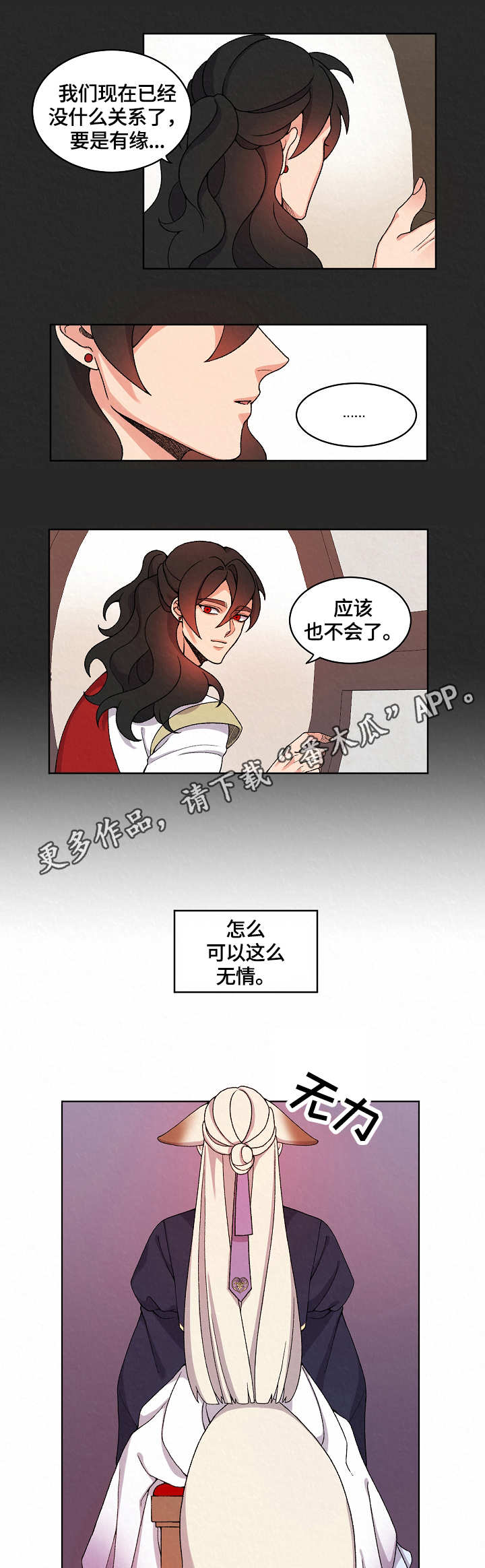 《狐狼变》漫画最新章节第16章：入宫免费下拉式在线观看章节第【3】张图片