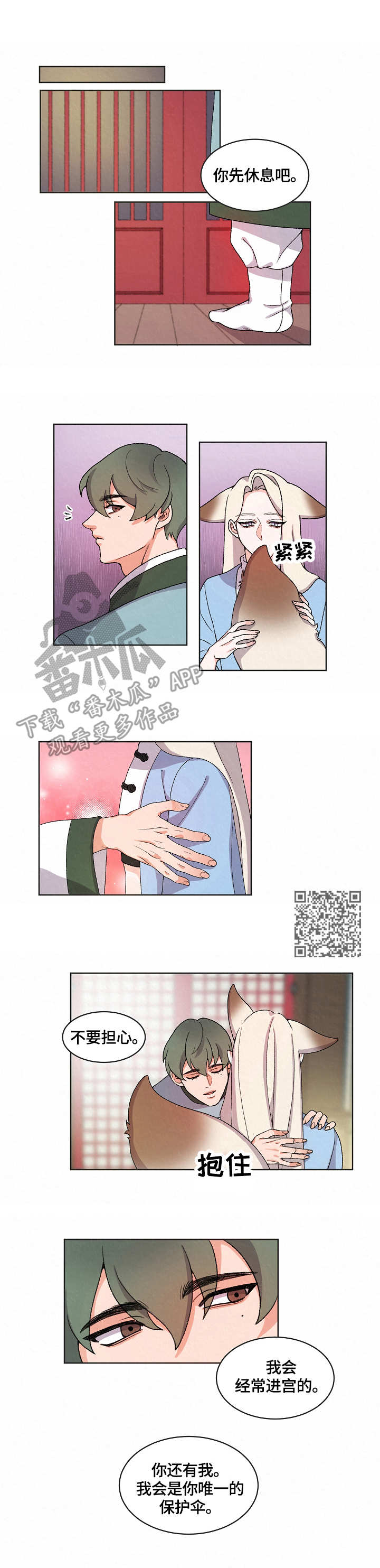 《狐狼变》漫画最新章节第16章：入宫免费下拉式在线观看章节第【6】张图片