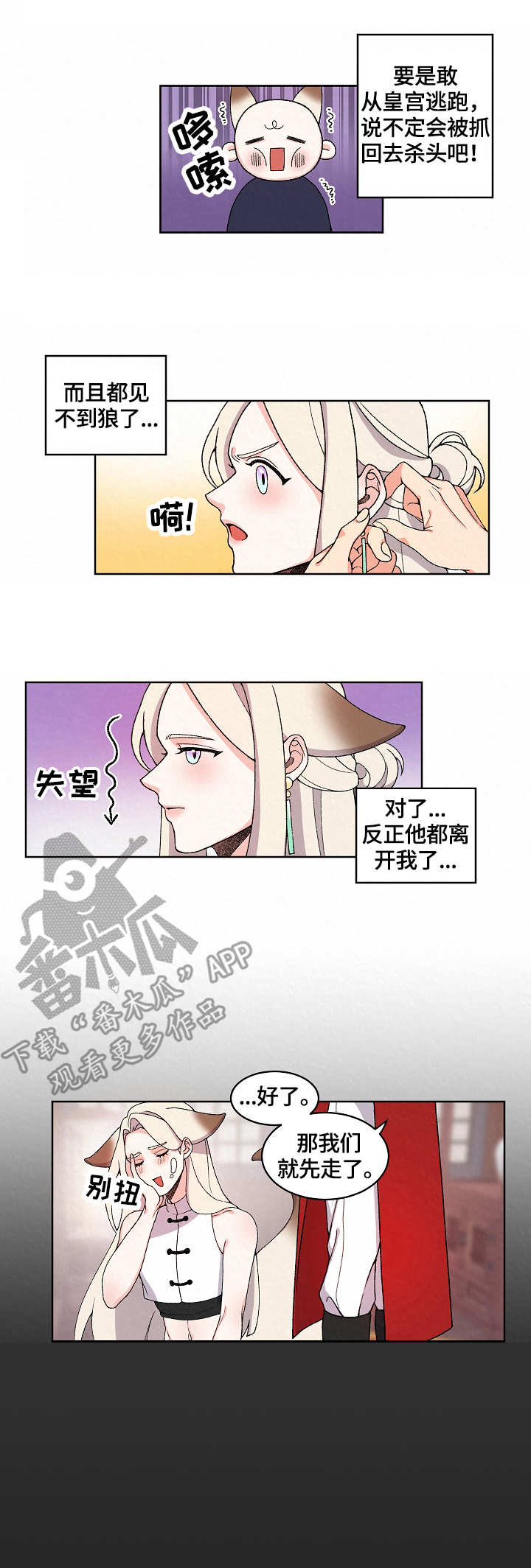 《狐狼变》漫画最新章节第16章：入宫免费下拉式在线观看章节第【4】张图片