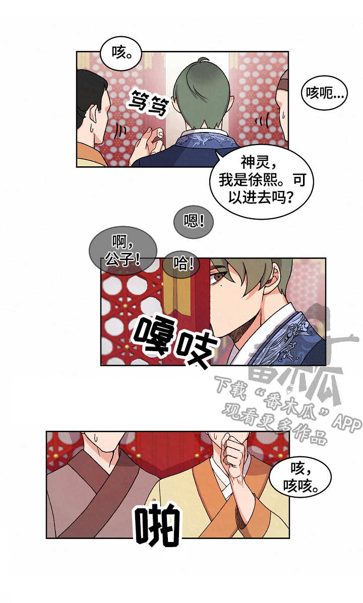 《狐狼变》漫画最新章节第17章：皇太子免费下拉式在线观看章节第【9】张图片