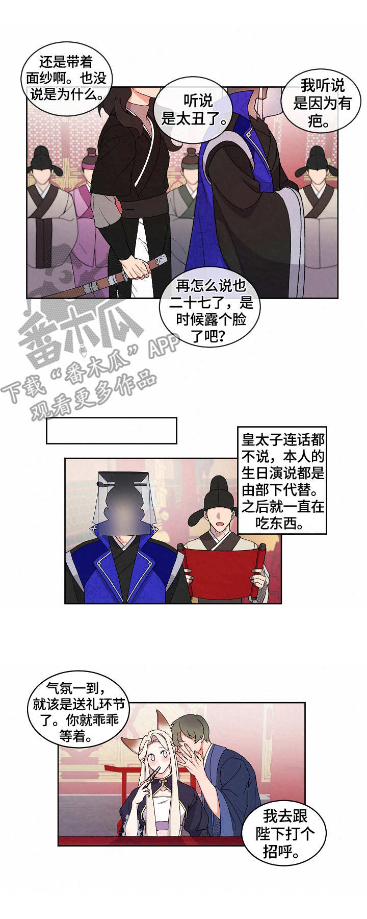 《狐狼变》漫画最新章节第17章：皇太子免费下拉式在线观看章节第【2】张图片