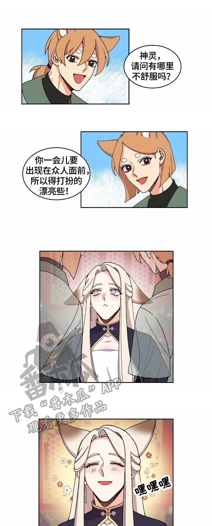 《狐狼变》漫画最新章节第17章：皇太子免费下拉式在线观看章节第【11】张图片