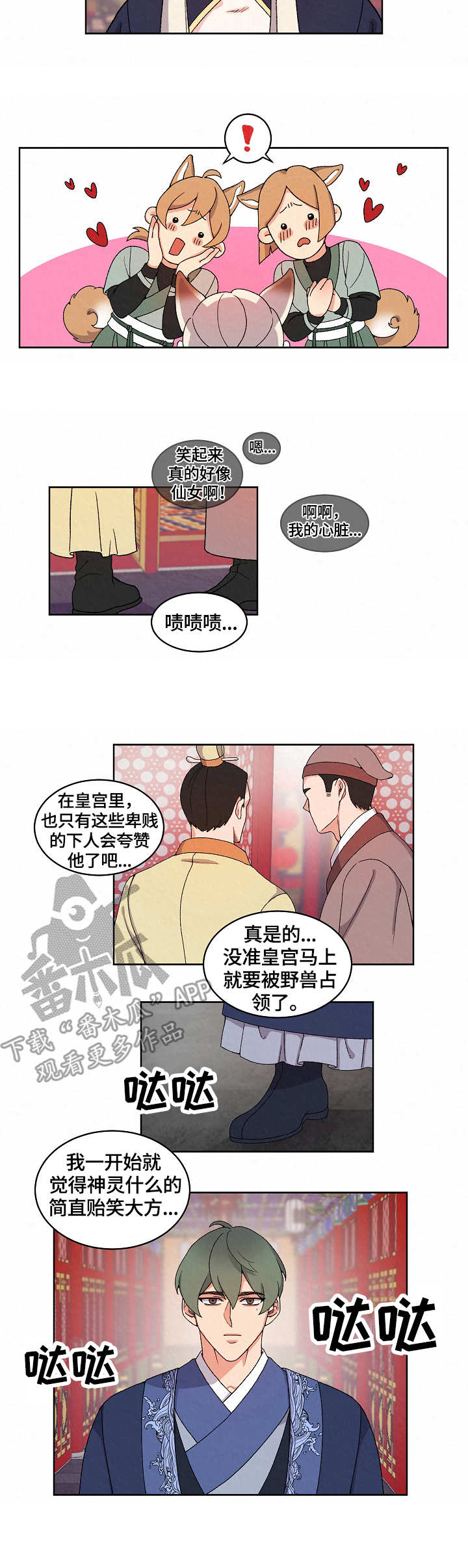 《狐狼变》漫画最新章节第17章：皇太子免费下拉式在线观看章节第【10】张图片