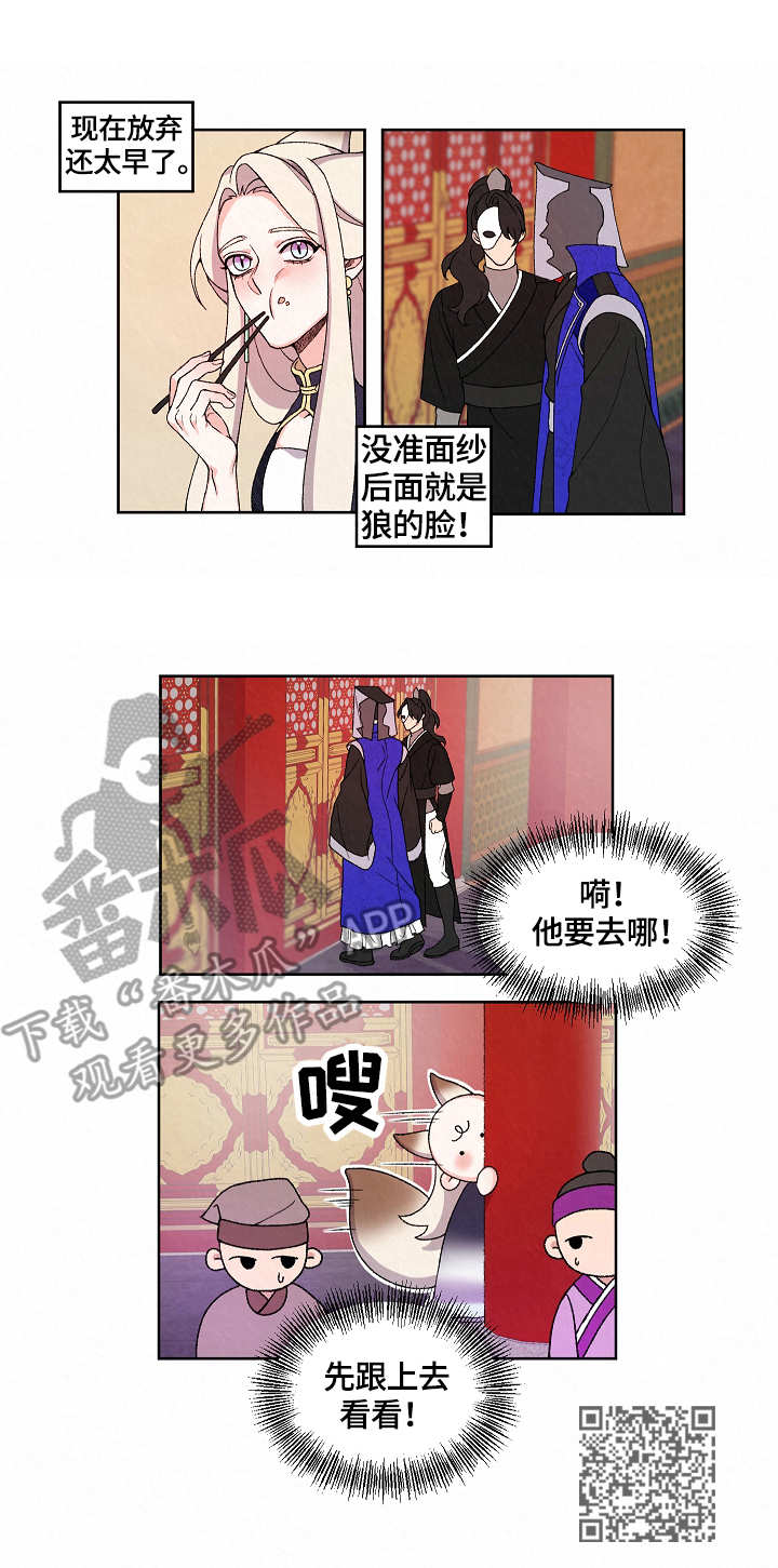 《狐狼变》漫画最新章节第17章：皇太子免费下拉式在线观看章节第【1】张图片