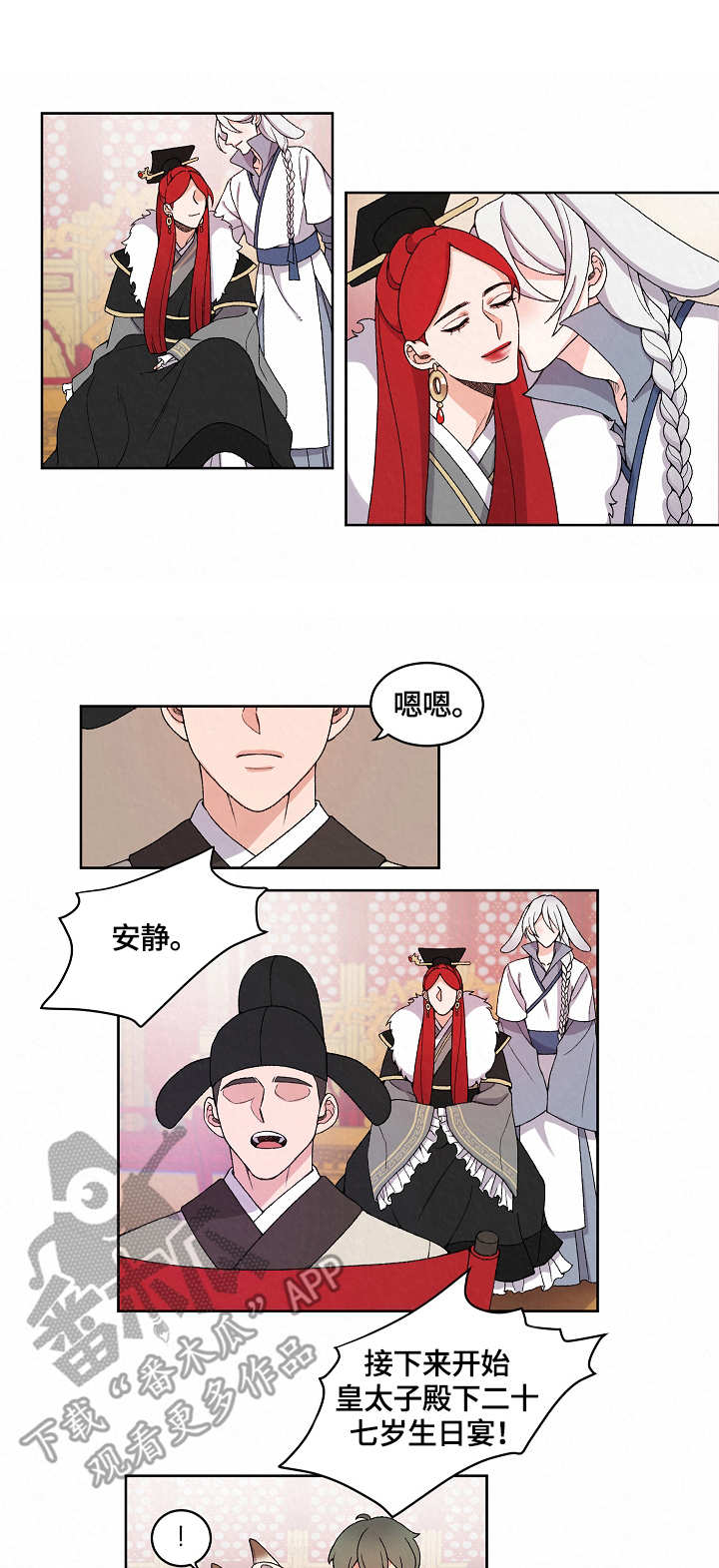 《狐狼变》漫画最新章节第17章：皇太子免费下拉式在线观看章节第【5】张图片