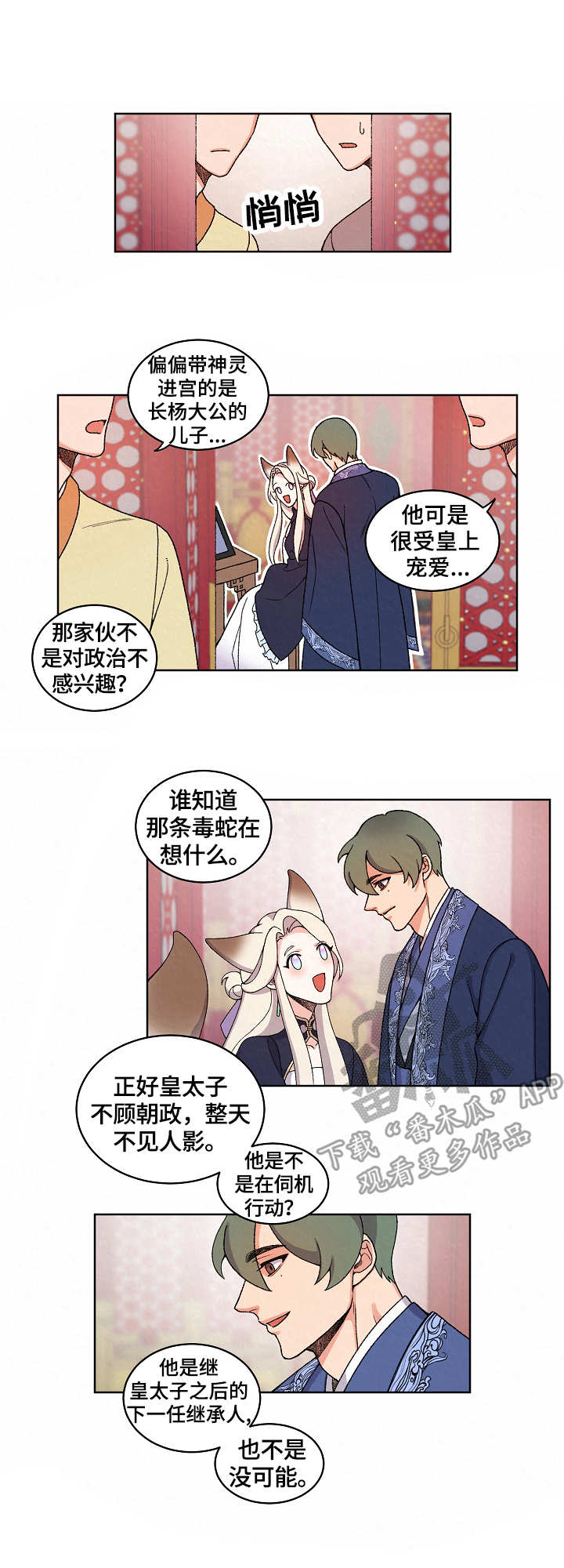 《狐狼变》漫画最新章节第17章：皇太子免费下拉式在线观看章节第【8】张图片