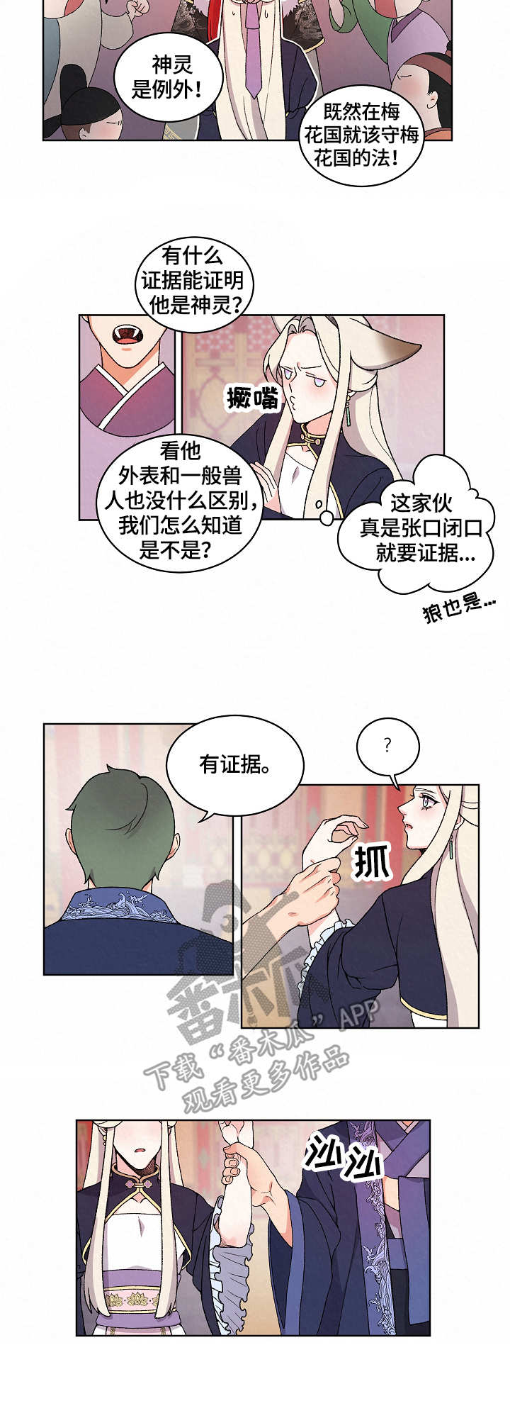 《狐狼变》漫画最新章节第18章：证据免费下拉式在线观看章节第【3】张图片