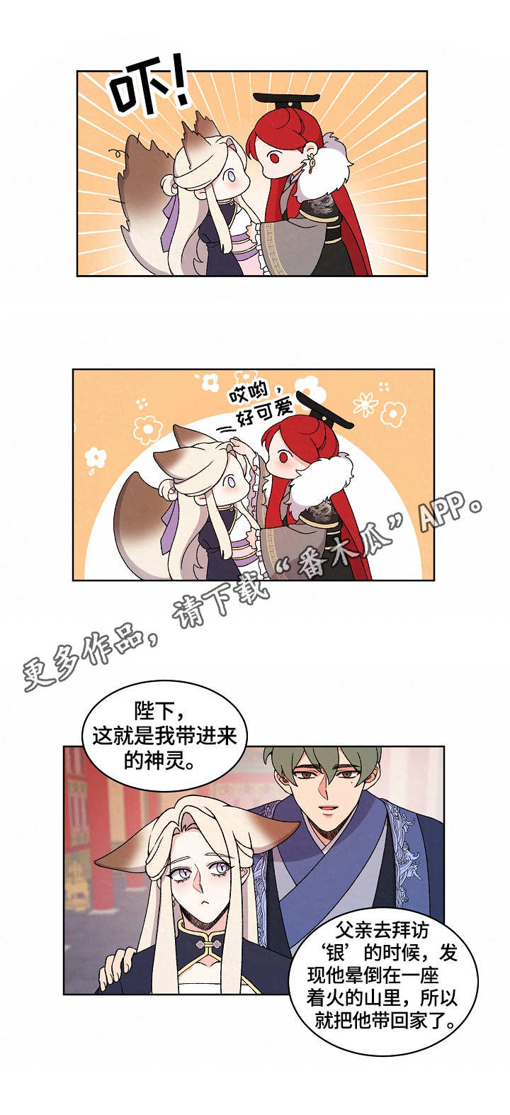 《狐狼变》漫画最新章节第18章：证据免费下拉式在线观看章节第【6】张图片